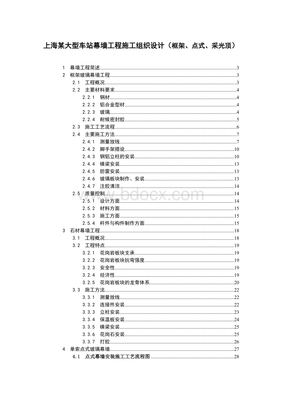 上海某大型车站幕墙工程施工组织设计