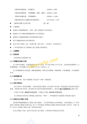 超高层建筑幕墙工程施工组织设计的关键技术与管理策略 ——以某超高层建筑幕墙工程为例