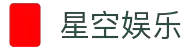星空娱乐-梦想照进现实,努力成就未来!